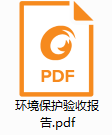 Taian Shengtai Automobile Parts Co.，Ltd. Annual inspection of 2 million rail production line project acceptance notice